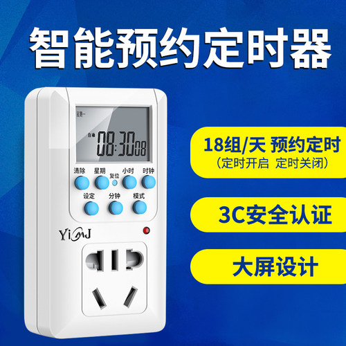 鱼缸智能电子编程插座自动断电