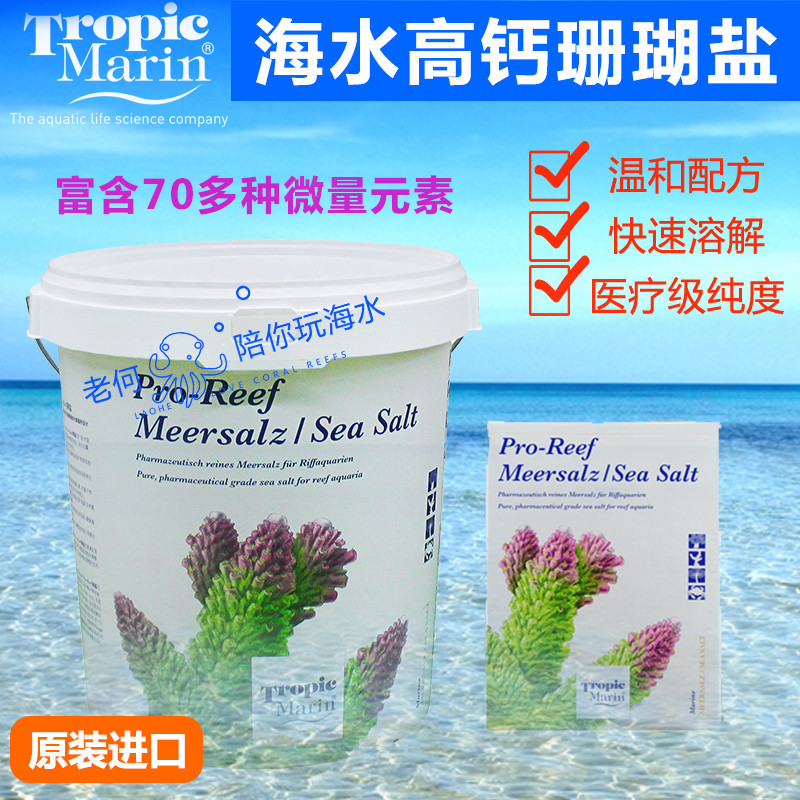 TM珊瑚盐海水高钙营养盐SPS盐LPS盐热带观赏鱼水族箱鱼缸专用海盐 宠物/宠物食品及用品 鱼缸水质稳定剂 原图主图