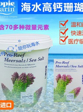 TM珊瑚盐海水高钙营养盐SPS盐LPS盐热带观赏鱼水族箱鱼缸专用海盐