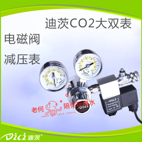 反用CO2带电磁阀双表迪茨
