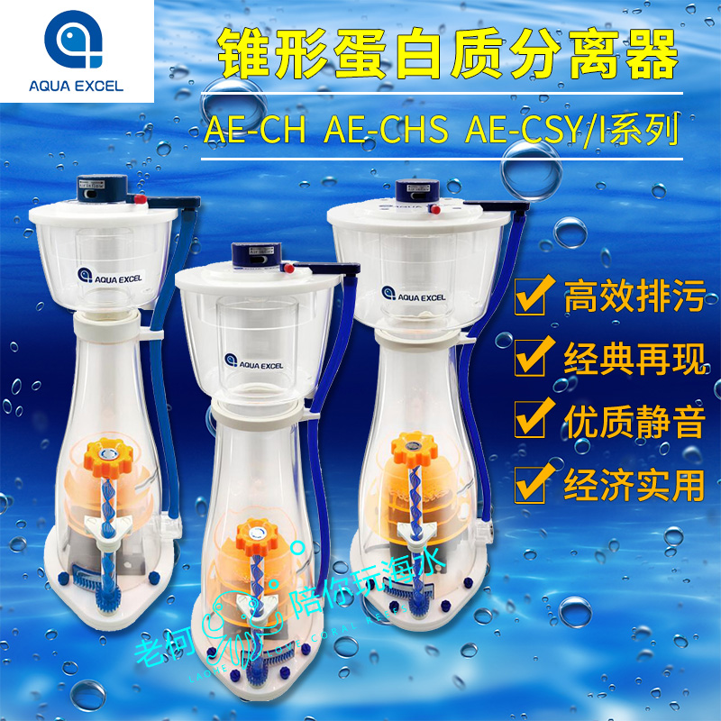 AE新款防爆冲蛋分蛋白质分离器海水鱼缸专用净化水质CH CHS CSY/I-封面