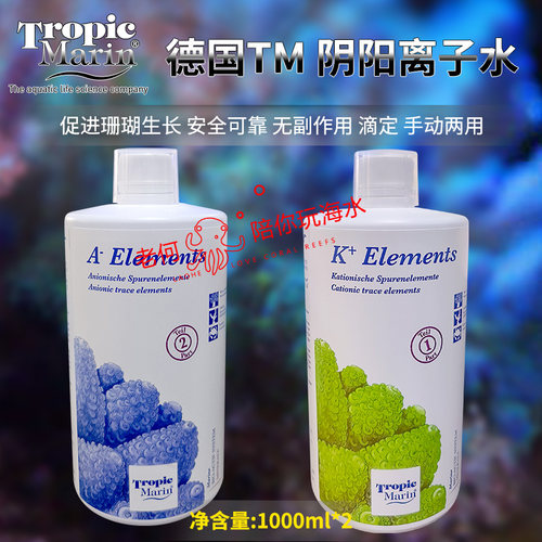 tm阴阳液体海缸珊瑚增色促离子水