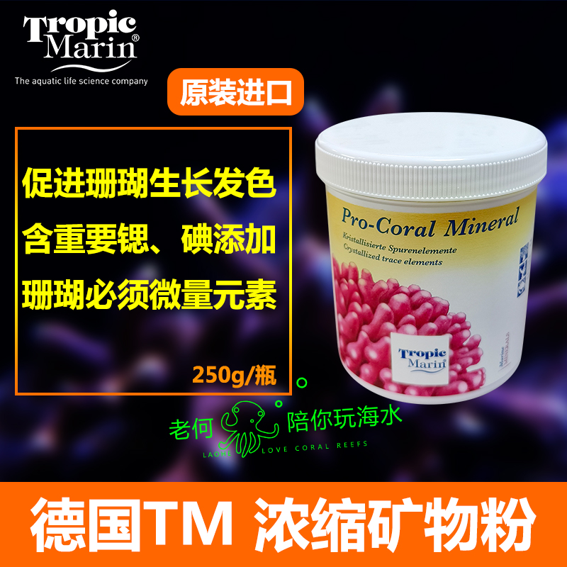 微量元素粉浓缩矿物质补充海水缸