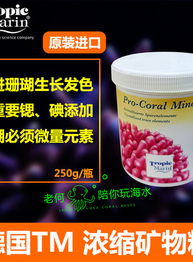 德国TM 锶碘微量元素粉海水缸浓缩矿物质粉 珊瑚缸元素补充添加剂