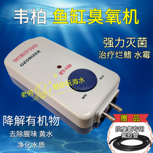 weipro韦柏海水鱼缸除黄腥臭味