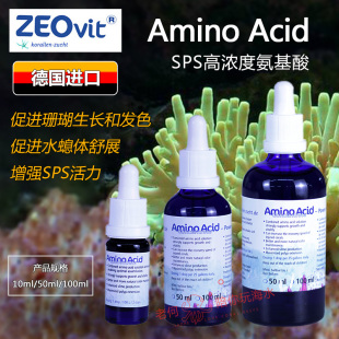 新批次 Acid高浓度氨基酸SPS生长发色珊瑚粮AA Amino 德国zeo