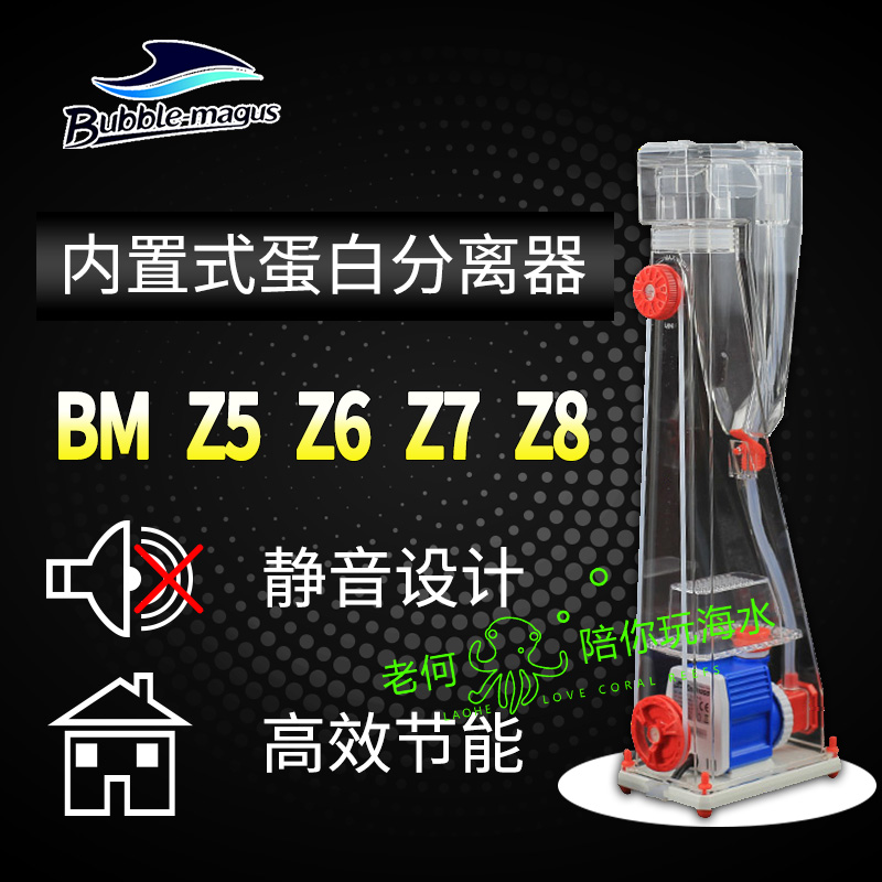 BM蛋分Z字形静音内置蛋白质分离器Z5 Z6 Z7 Z8海缸鱼缸过滤器方