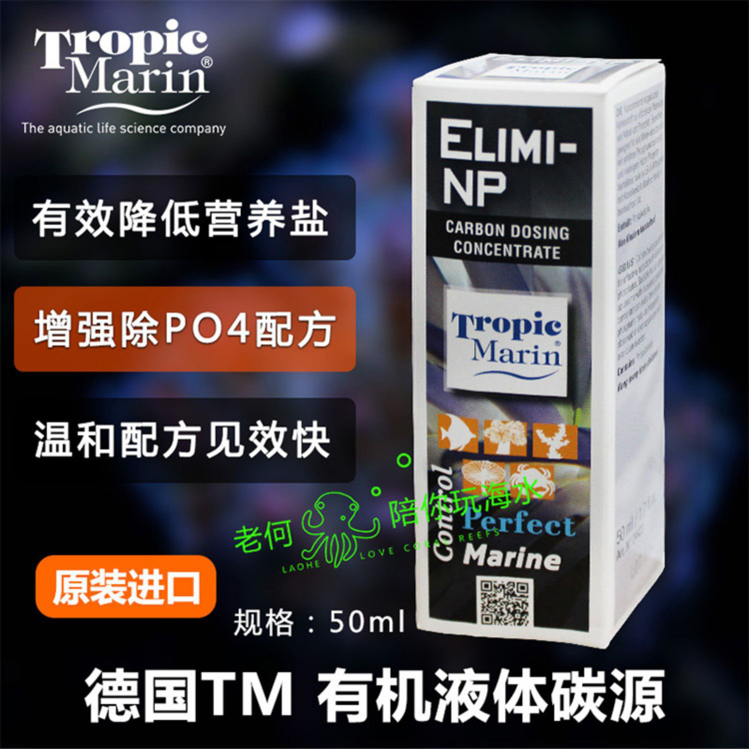 德国TM液体有机碳源ELIMI-NP消除NP减少NO3PO4降低磷酸盐和硝酸盐