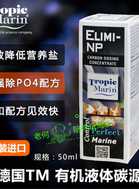 德国TM液体有机碳源ELIMI-NP消除NP减少NO3PO4降低磷酸盐和硝酸盐