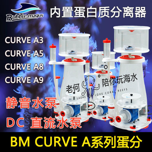 BM 新款DC静音蛋分 A系列 CURVE A3 A5 A8 A9 安静高效