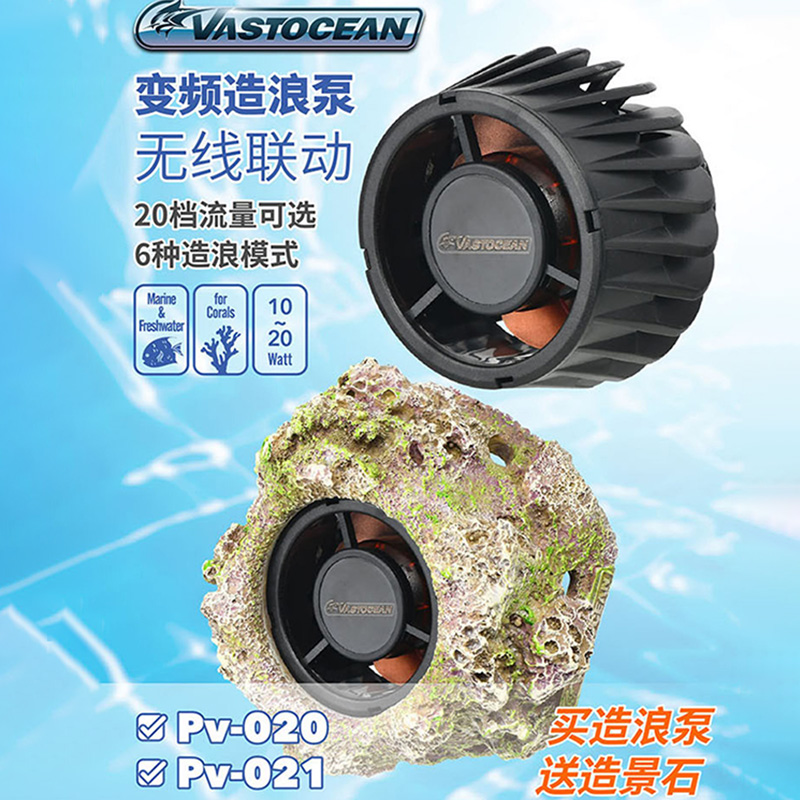 VASTOCEAN造浪带造景石