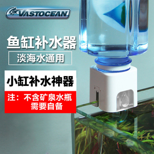 VASTOCEAN 鱼缸自动补水器水草缸藻缸海水免动力补水桶浮球阀水位