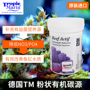 细菌法食物 德国TM 粉状有机碳源 ACTIF 改善海缸水质 降NO3PO4