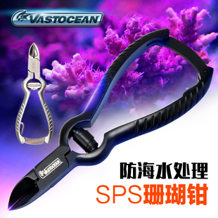 sps剪刀防海水鱼缸工具剪镊子剪珊瑚钳黑色珊瑚剪刀 VASTOCEAN