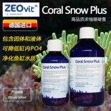 Германия Zeo Coral Snow Plus Areftion Edition Высокая концентрация коралловой снежной воды пуртивое питание кораллов