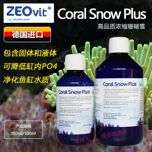 Германия Zeo Coral Snow Plus Areftion Edition Высокая концентрация коралловой снежной воды пуртивое питание кораллов