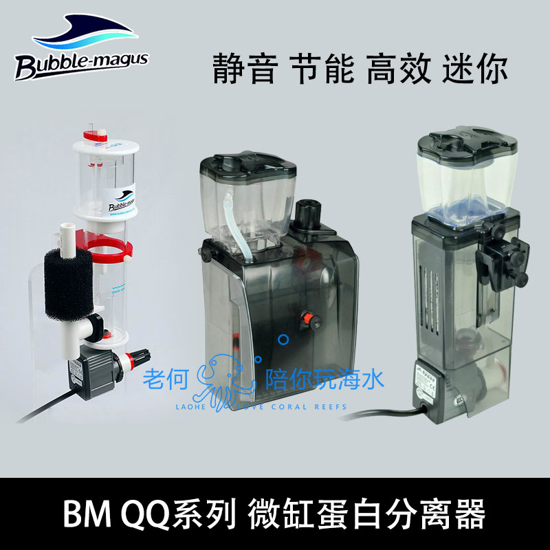 鱼缸小型蛋白质分离器