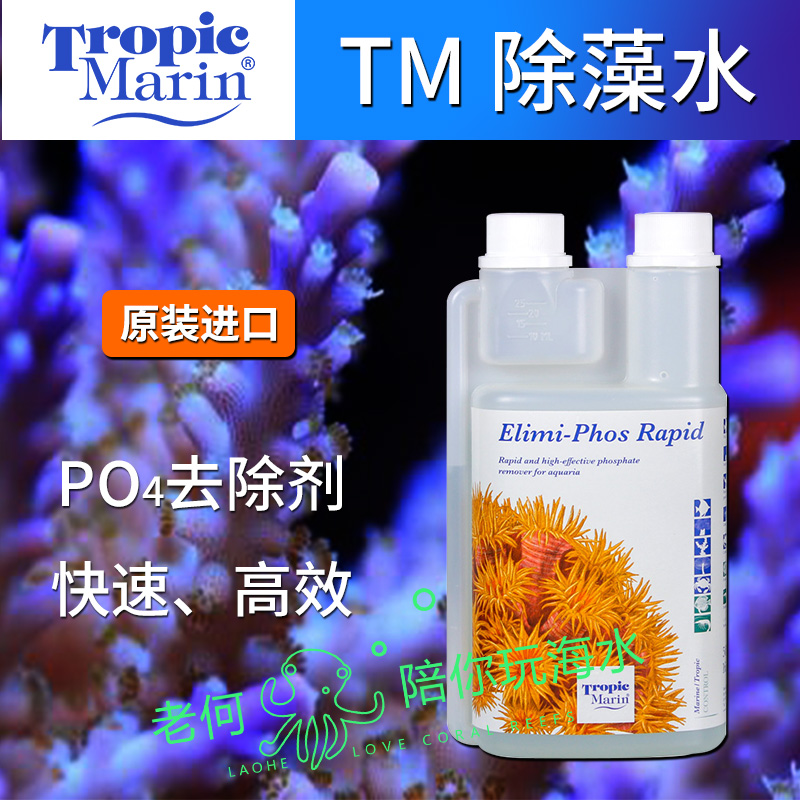 德国进口除藻德国进口除藻水po4