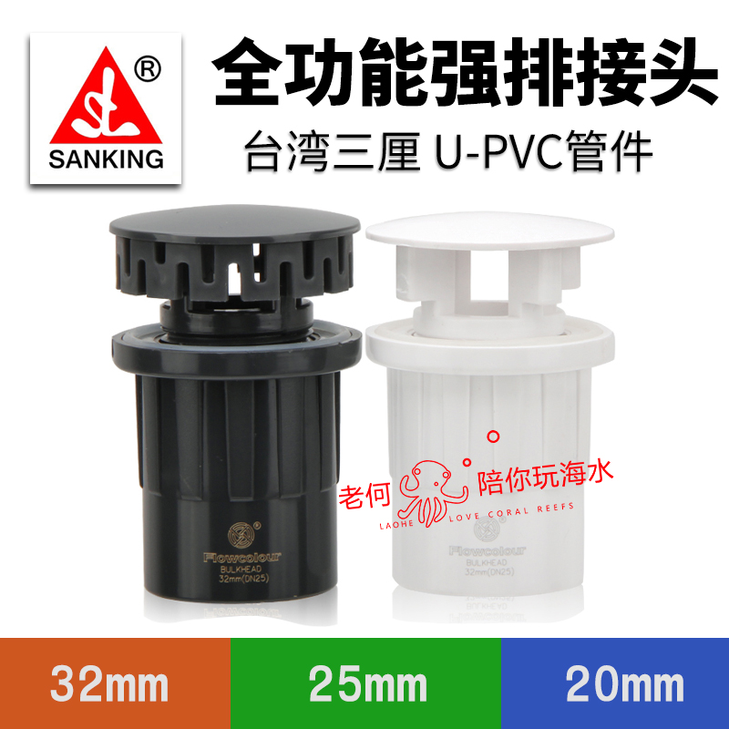 三厘鱼缸强排开关配件