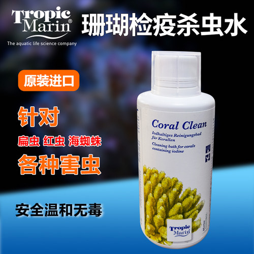 德国TMCURE珊瑚检疫杀虫水