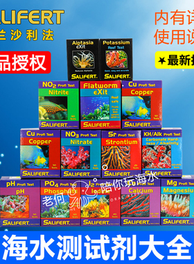 沙利法莎利法海水族鱼缸家用水质检测器PH测试剂盒KH NO3 PO4 NO2