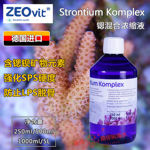 锶混合浓缩液添加剂Sr珊瑚骨骼