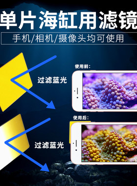 海水缸拍照手机蓝光滤镜