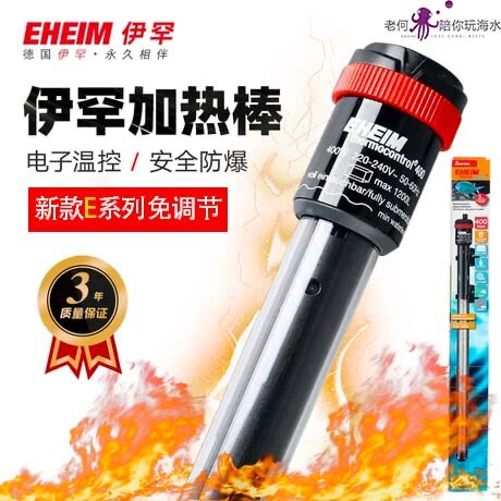 德国进口EHEIM伊罕加热棒自动恒温鱼缸防爆水族箱50w 100w加温棒