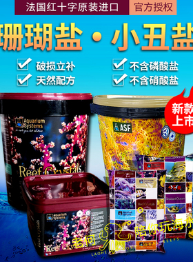 法国红十字海盐法红盐水族养观赏鱼小丑鱼盐海缸海水lps珊瑚盐
