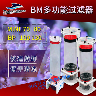 BM 海水鱼缸 MINI 70 80 BP 100 130煮豆机 多功能过滤器