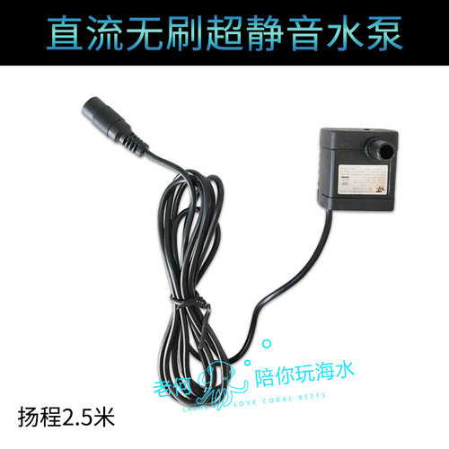 12v4w配件新款无刷扬程补水器