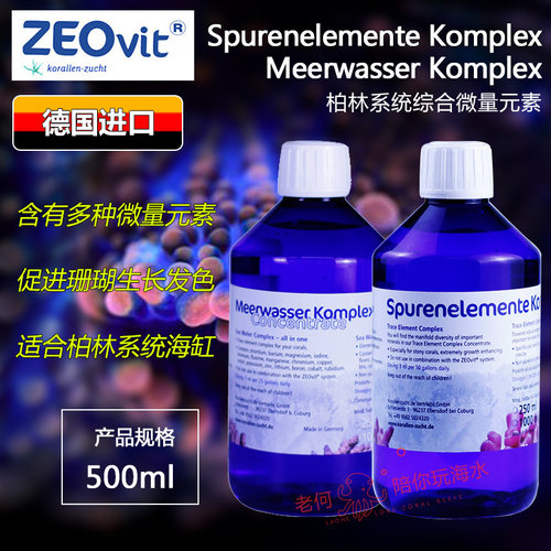 德国ZEO浓缩矿物质微量元素