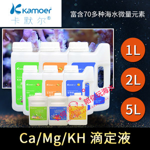 滴定液钙镁KH提升剂海缸