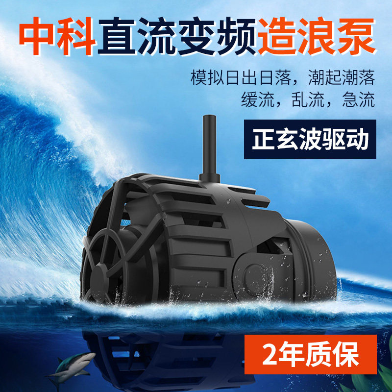 中科世纪鱼缸造浪泵直流变频静音超薄磁吸海水族箱潜水冲浪造流泵