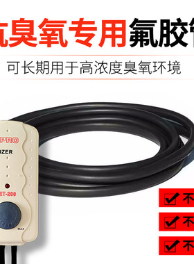 抗臭氧专用氟胶管4X6mm