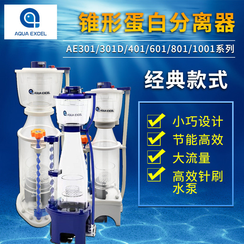 ae蛋分防爆冲301 401 601 801 1001鱼缸蛋白质分离器鱼便过滤器