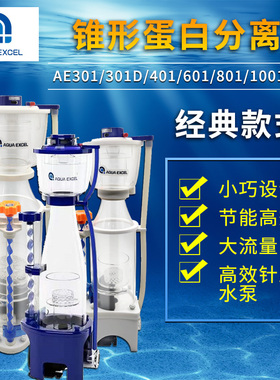 AE蛋分防爆冲301 401 601 801 1001鱼缸蛋白质分离器鱼便过滤器