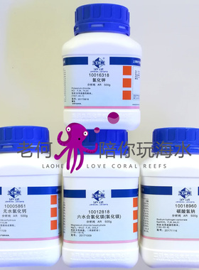 国药沪试分析纯 碳酸氢钠 氯化钙 氯化镁 氯化钾 Ca钙 Mg镁 KH 钾