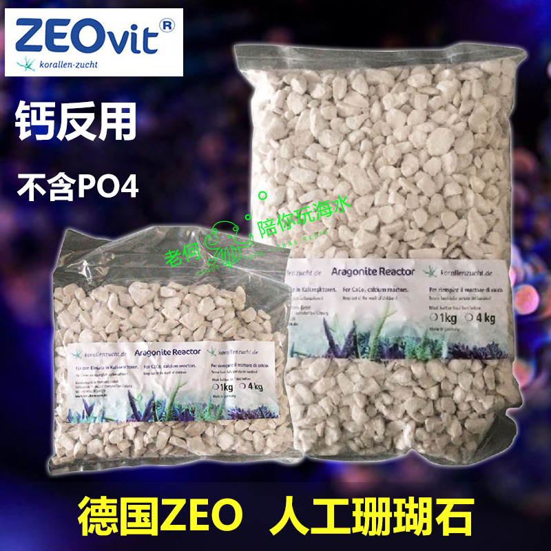 德国钙反用人工珊瑚石不含