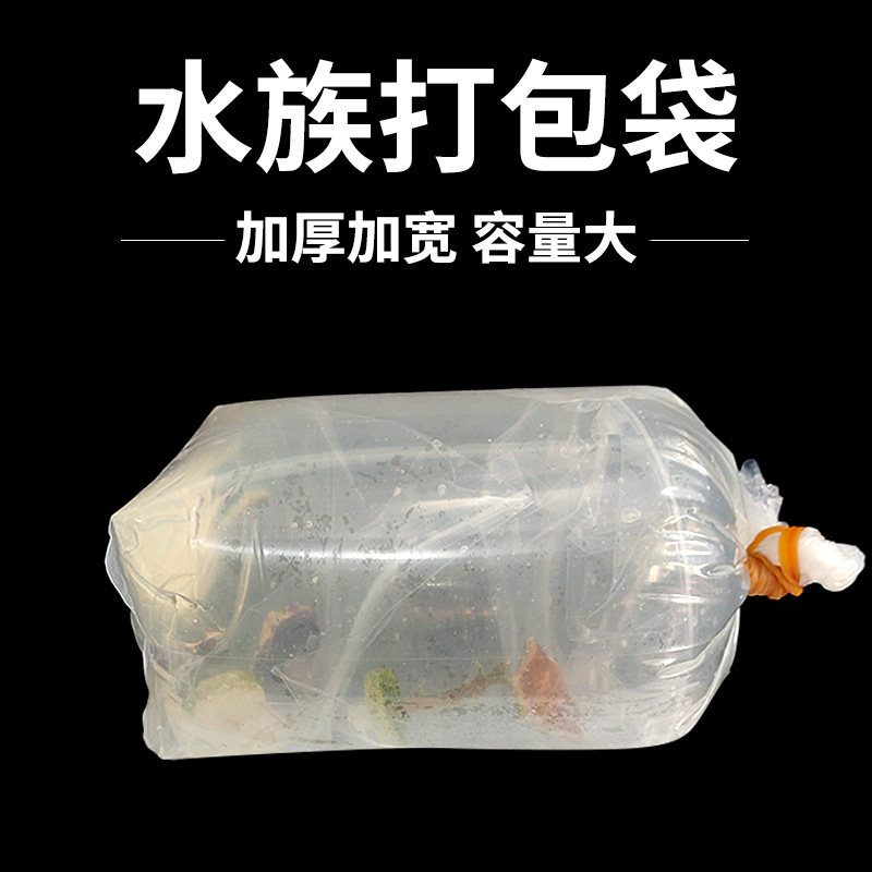 水族打包袋 方底四角袋珊瑚 观赏鱼袋子氧气塑料袋活鱼打包袋子,宠物/宠物食品及用品,其它水族用具设备,淘宝优惠券,粉丝福利购,淘宝优惠卷