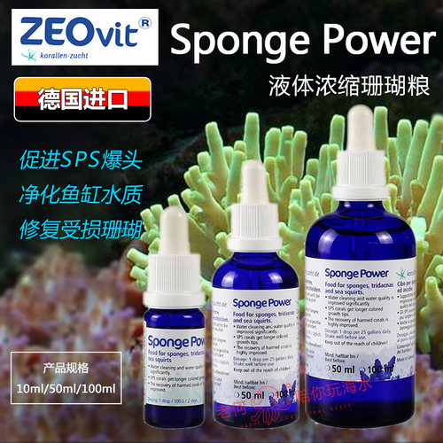 ZEOSPONGEPOWER液体浓缩珊瑚粮