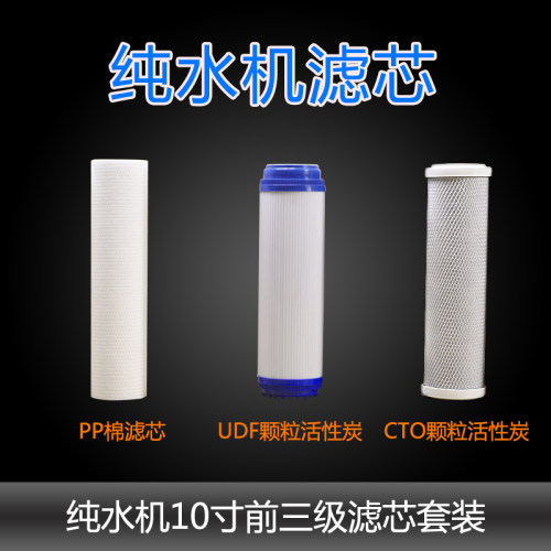 10寸净水器滤芯pp通用前置