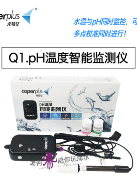 光特亿CaperPlus WIFI智能PH鱼缸水质温度监测检测仪手机远程报警