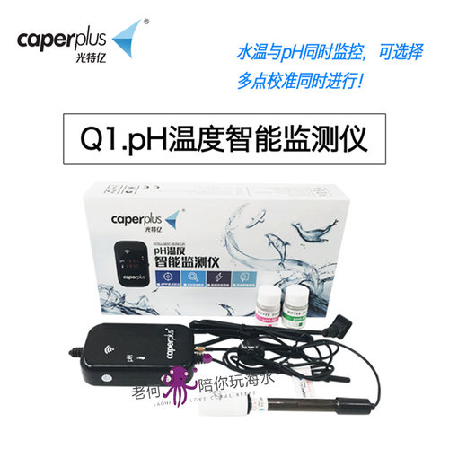 光特亿wifi智能手机远程报警鱼缸
