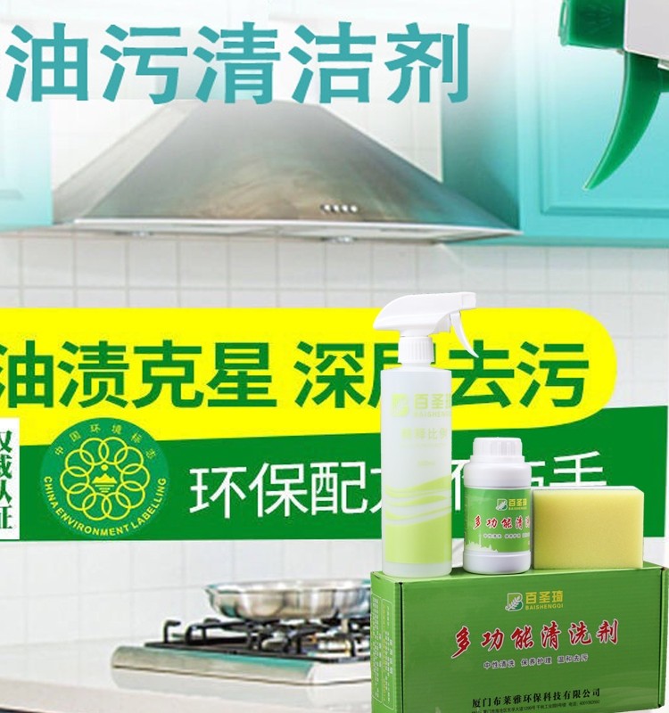 百圣琦多功能清洁剂厨房重油污家庭日常清洁降价大促销现拍二发三,洗护清洁剂/卫生巾/纸/香薰,多用途清洁剂,淘宝优惠券,粉丝福利购,淘宝优惠卷