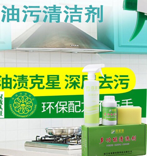 百圣琦多功能清洁剂厨房重油污家庭日常清洁降价大促销现拍二发三
