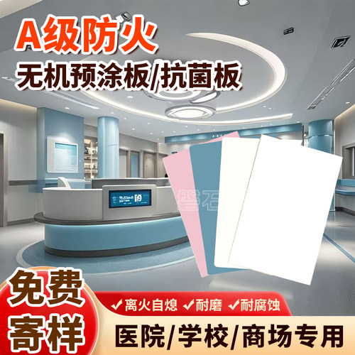冰火板护墙板A级防火饰面板硅酸钙板医疗洁净板无机预涂板抗菌板