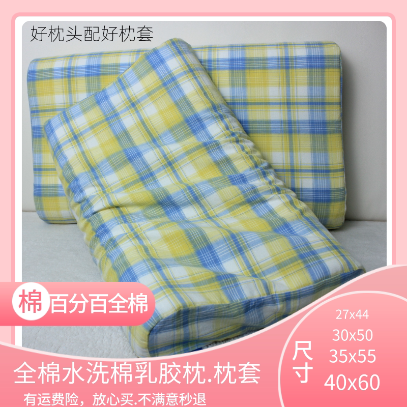 全棉乳胶颈椎枕套一只一对装纯棉乳胶枕头套60x40水洗棉儿童50x30