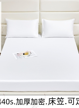 纯棉床笠纯白定制全棉学生宿舍单人90x190白床笠床罩床垫保护套