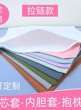 双人枕芯内胆套带拉链内胆套全棉
